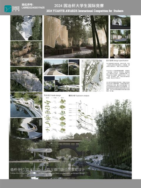 循桥寻忆 鸣玉以园——鸣玉镇口袋公园景观设计 - 课程设计 - 园冶杯国际竞赛组委会 - Powered by Discuz!