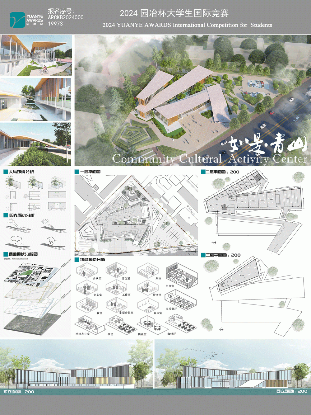 如是·青山——社区文化活动中心建筑及外部空间设计 - 课程设计 - 园冶杯国际竞赛组委会 - Powered by Discuz!