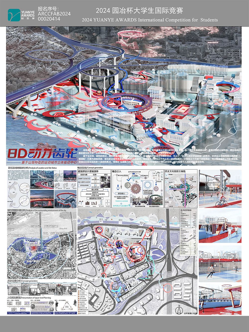 8D动力齿轮——基于山地特征的运动城市立体驱动中心