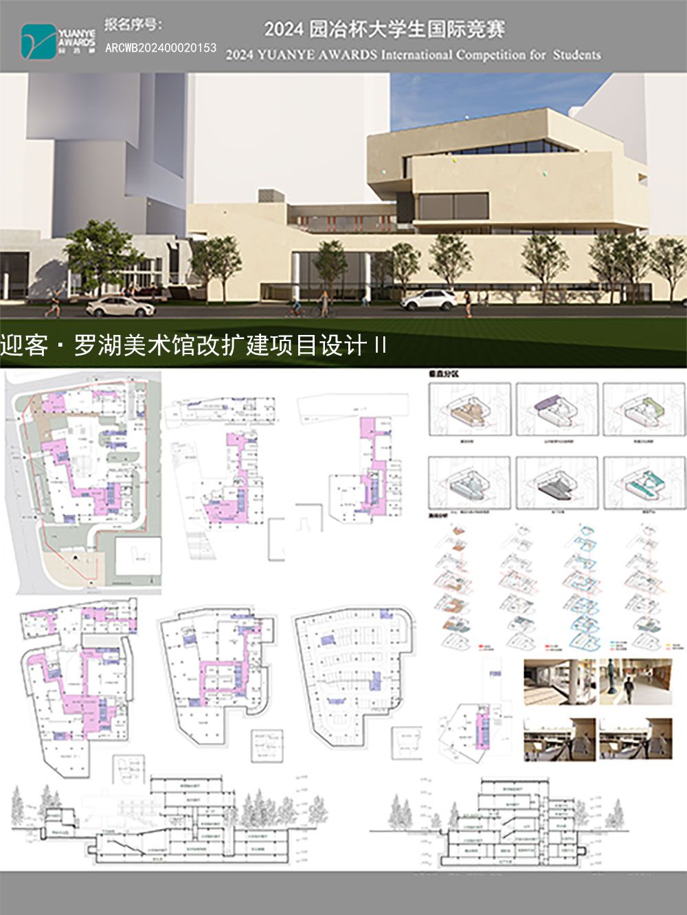 迎客·罗湖美术馆改扩建项目设计