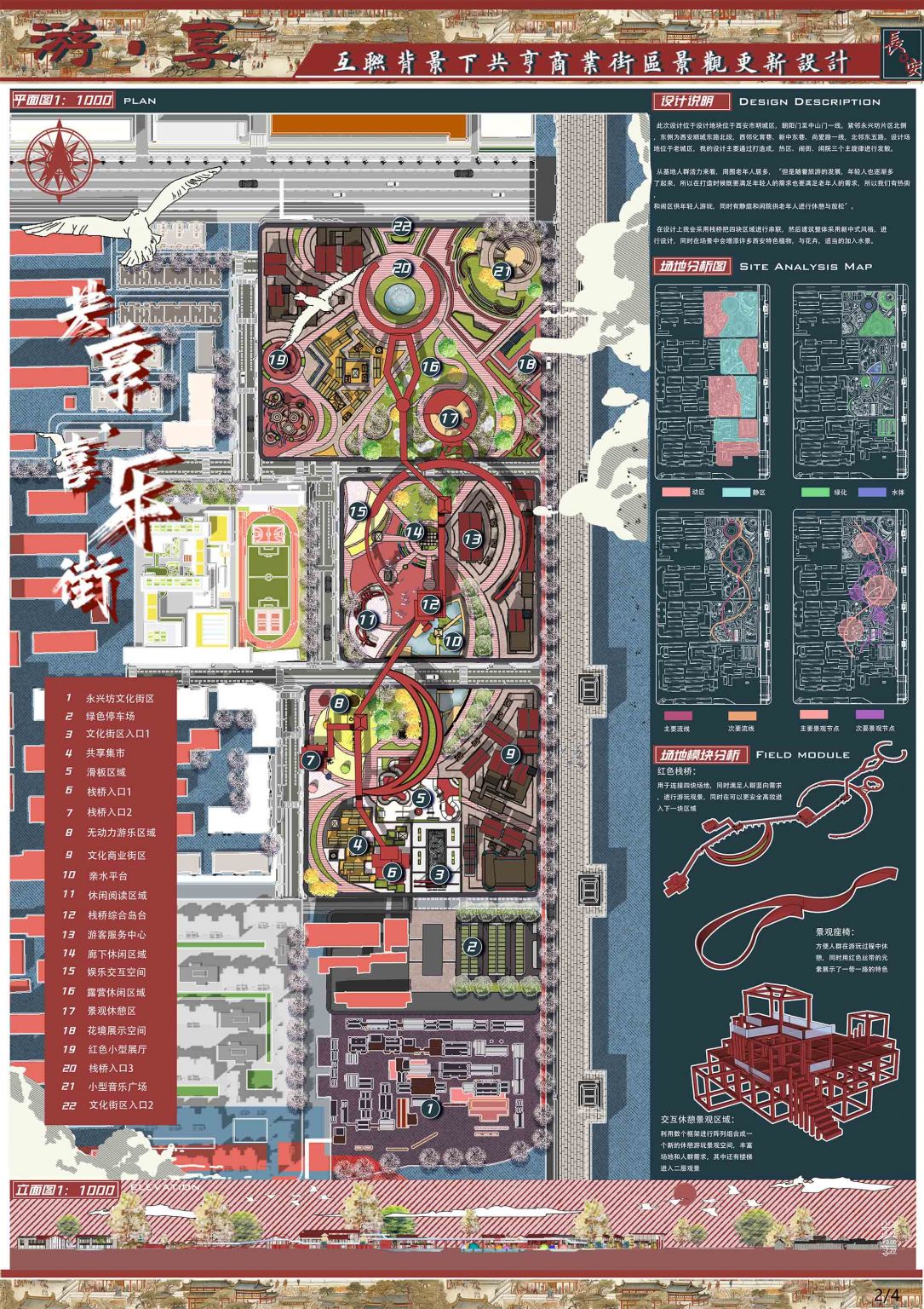 游·享—互联背景下共享商业街区景观更新设计