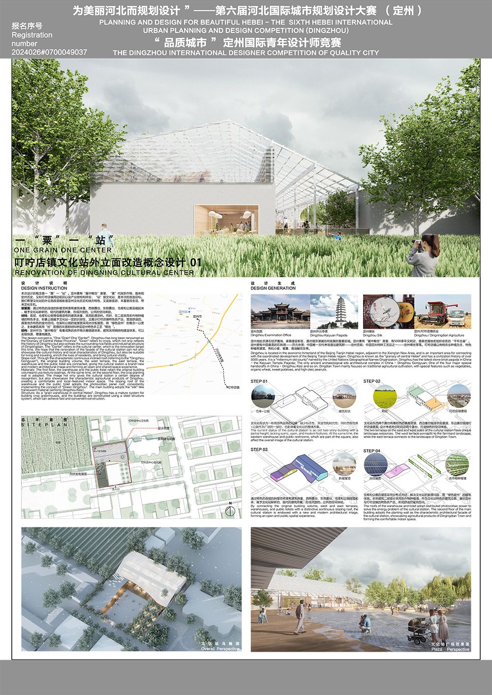 品质城市定州国际竞赛——叮咛店镇文化站外立面改造概念设计