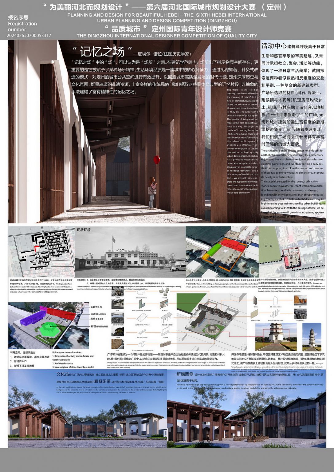 《记忆之场》——历史记忆赋予乡村建筑改造