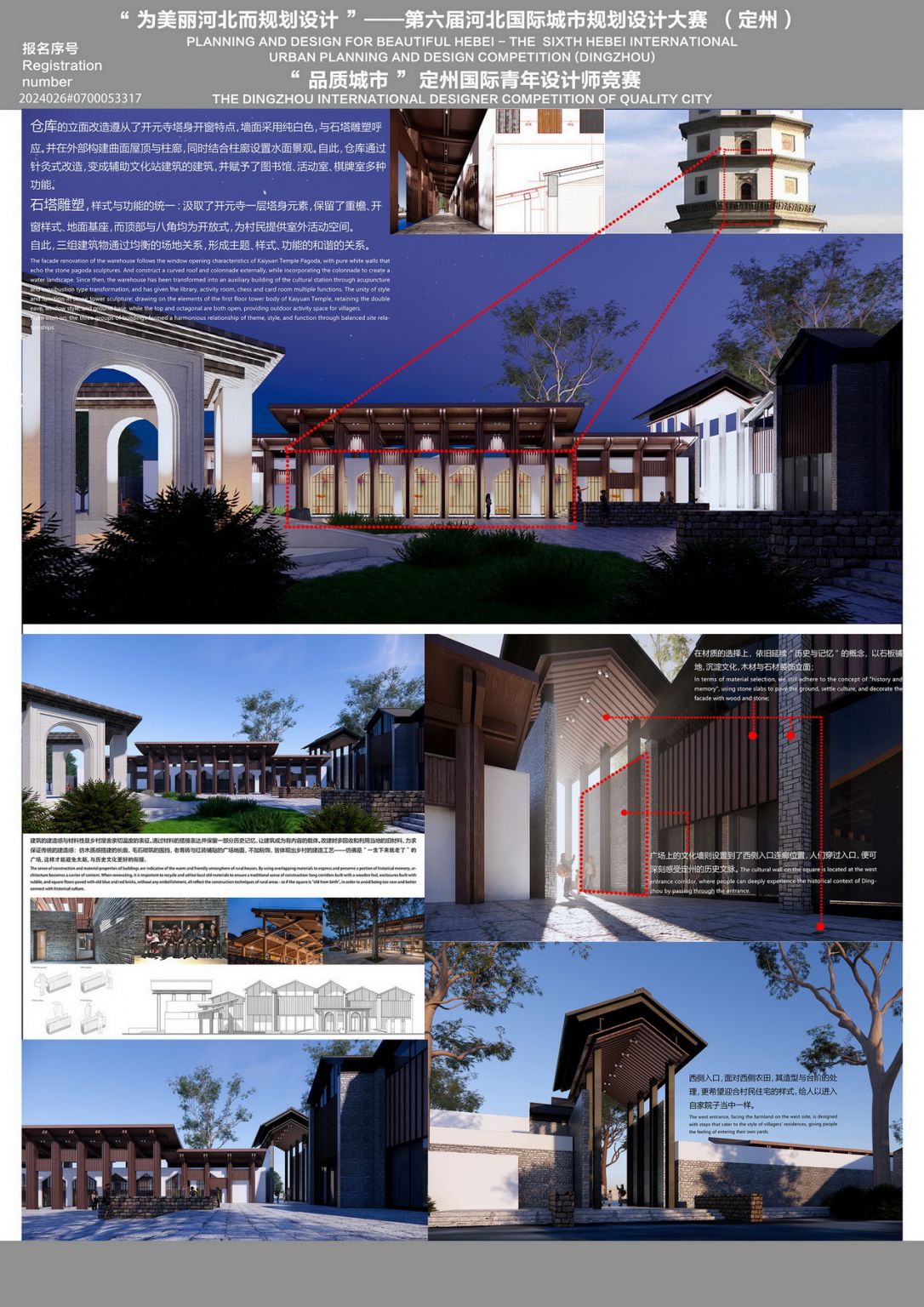 《记忆之场》——历史记忆赋予乡村建筑改造