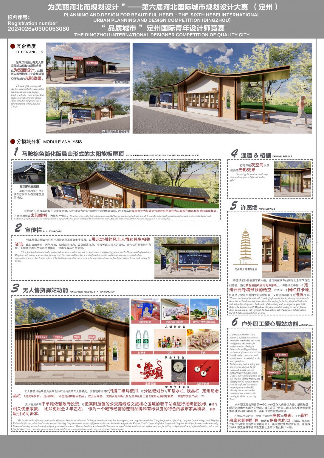 现代城市驿站---众春园西口自来佛北街候车厅