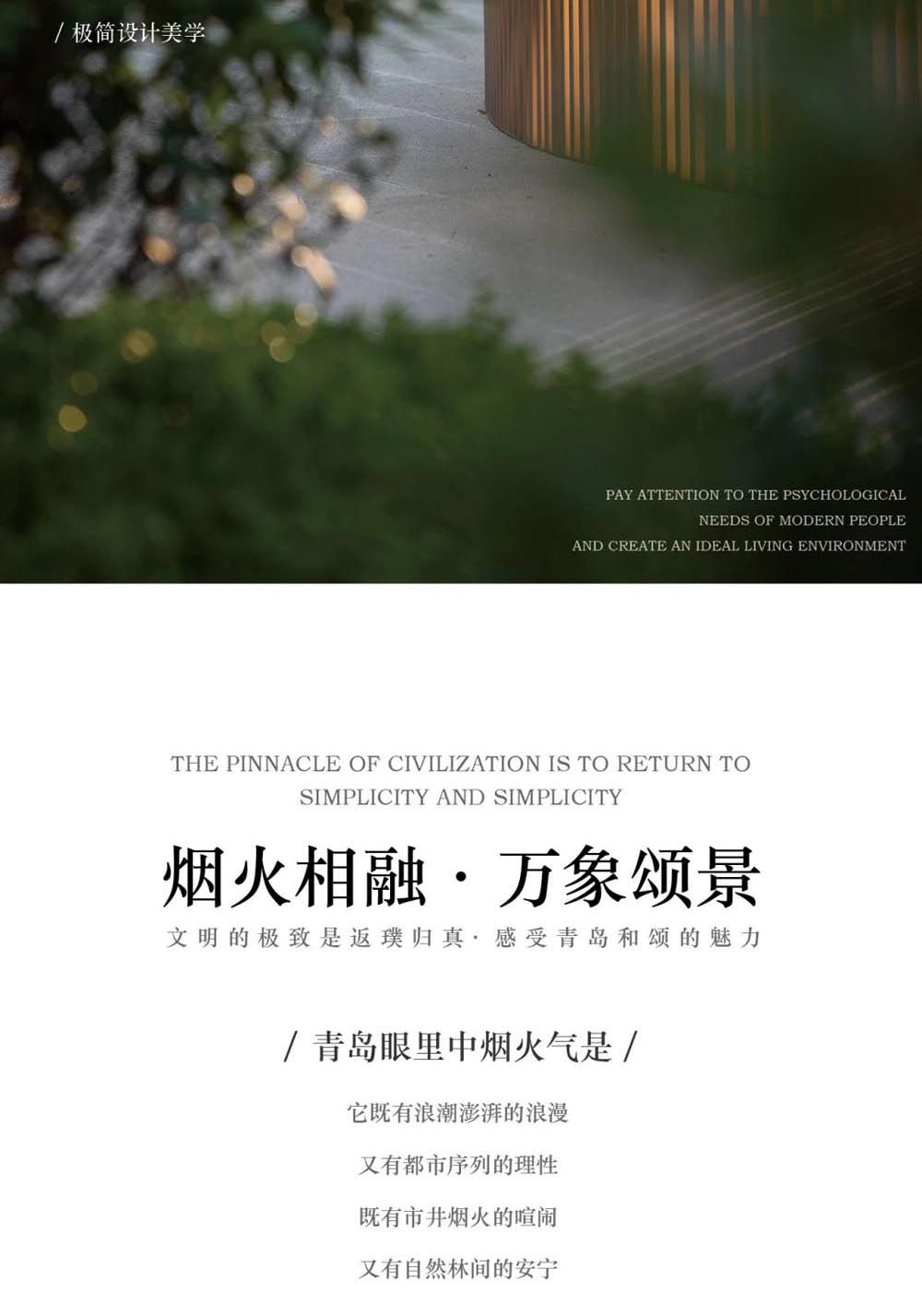 烟火相融·万象颂景 | 青岛保利和颂