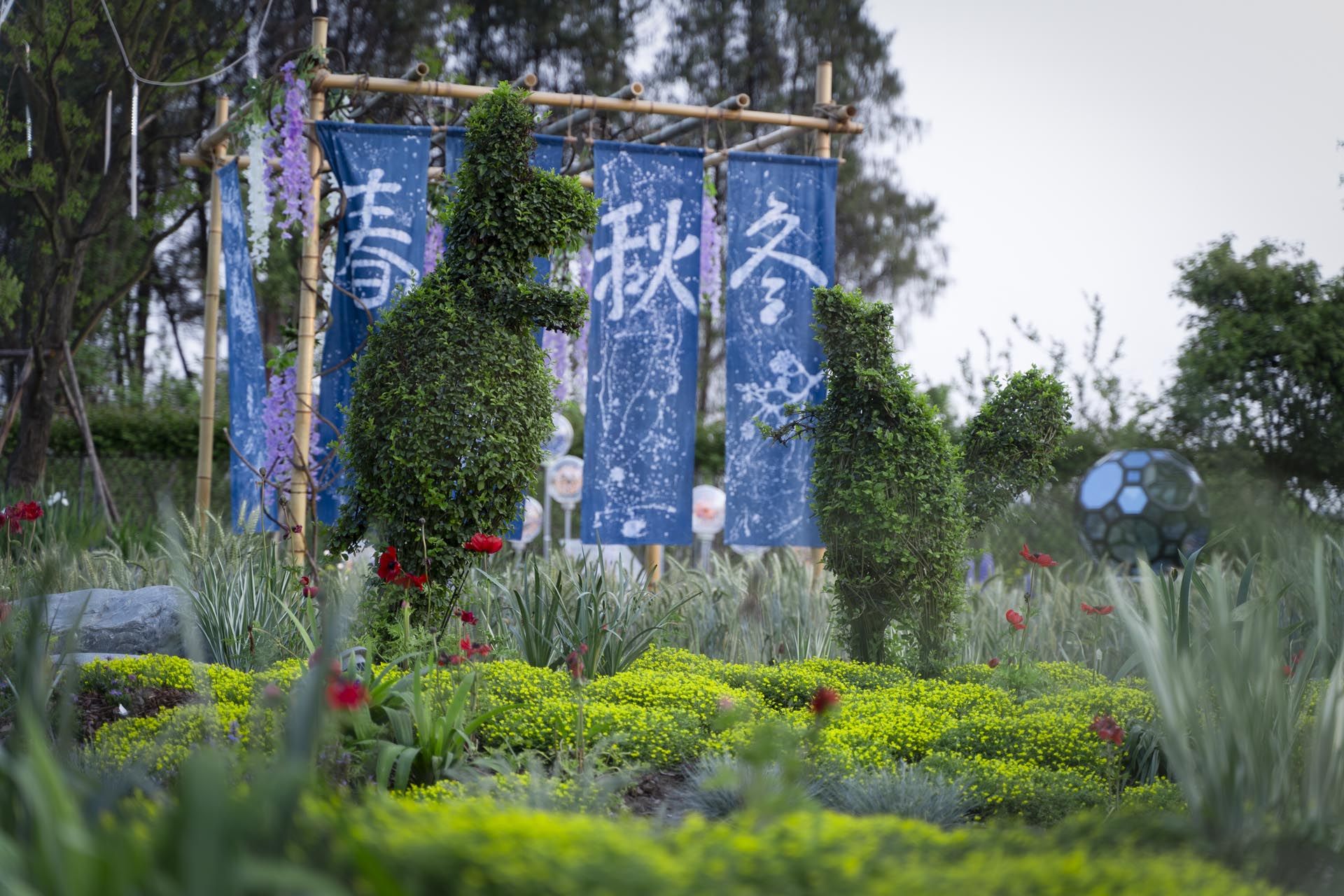成都世园会·耕读畅想园(成都农业科技职业学院展园)
